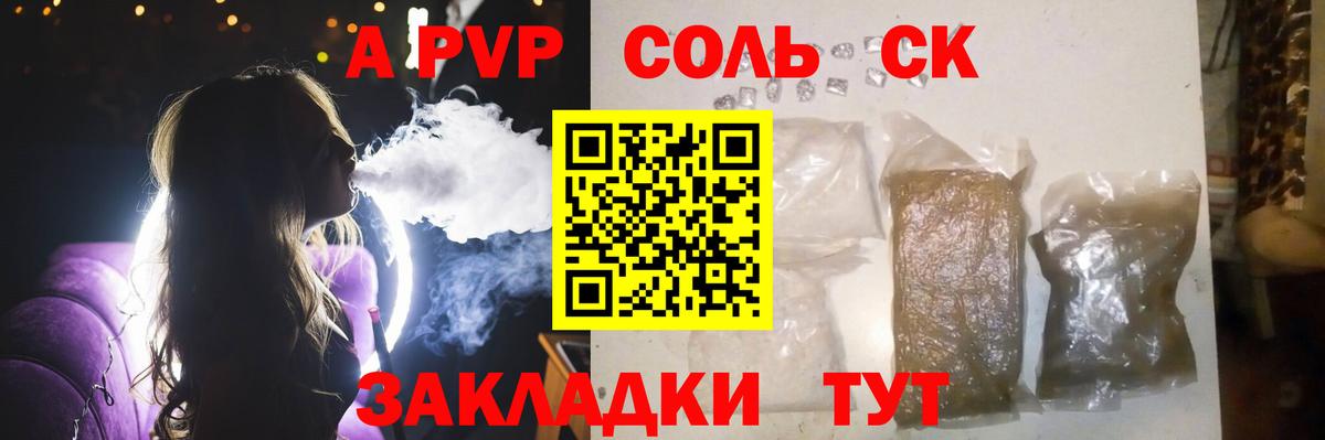 Alpha PVP Crystall  Альфа ПВП Соль  А ПВП  A PVP СК КРИС  что такое наркотик  Вход с VPN  Ессентуки 