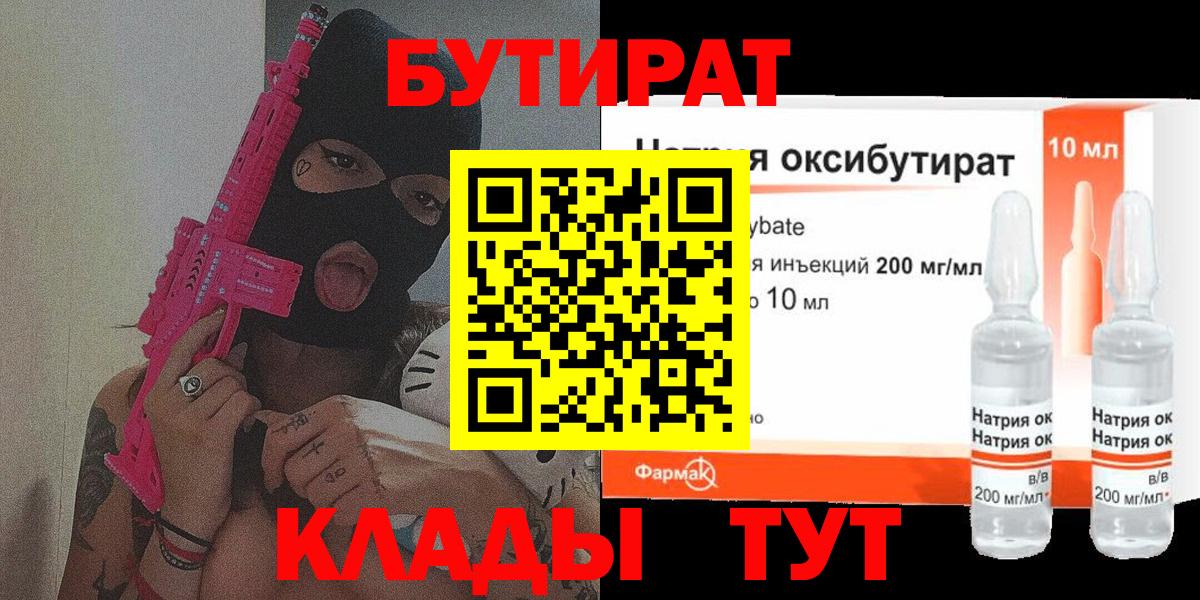 БУТИРАТ  Вход с VPN  Ессентуки  Бутират GHB 