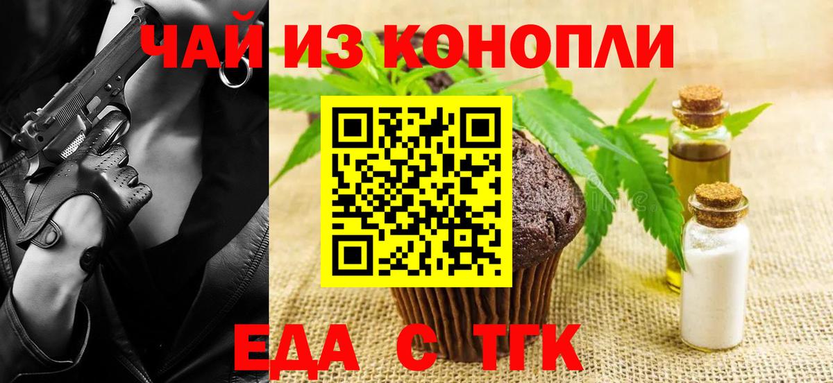 Еда ТГК марихуана  Вход с VPN  Ессентуки 