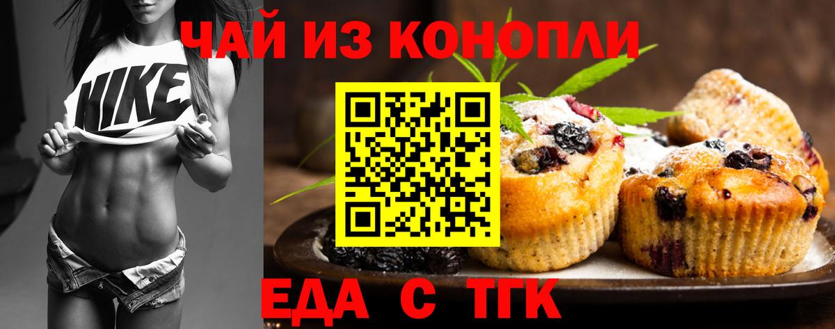 Еда ТГК марихуана Ессентуки