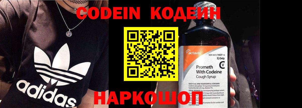 Кодеин напиток Lean (лин) Ессентуки