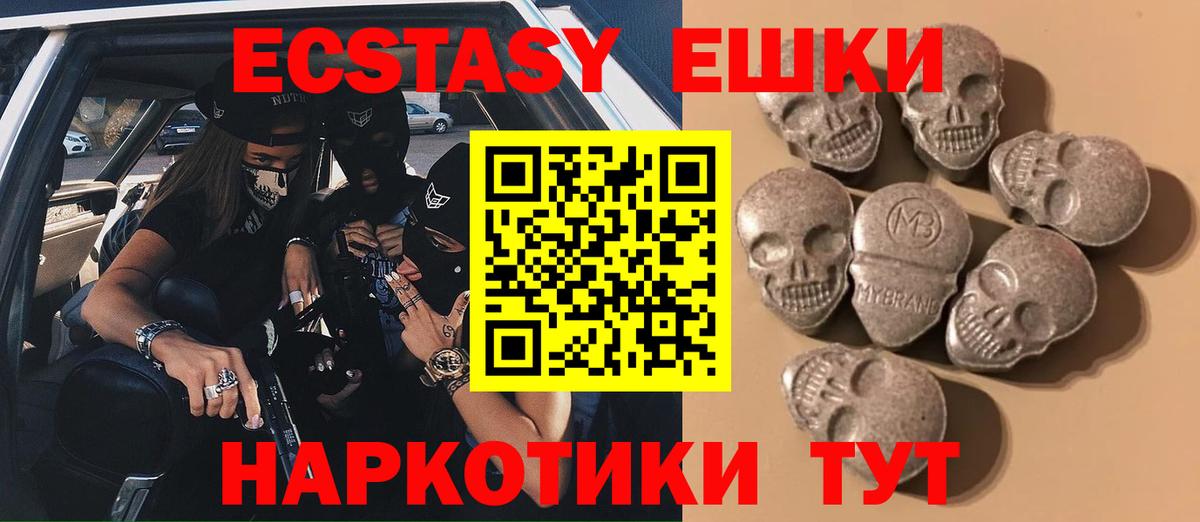 Ессентуки  Ecstasy XTC  Вход с VPN  Ecstasy DUBAI 