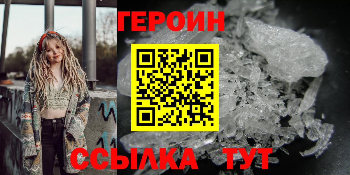 Героин Heroin  Вход с VPN  Ессентуки 