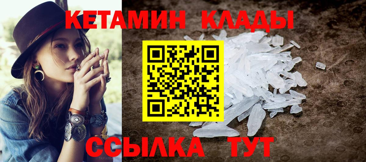 Кетамин VHQ Ессентуки