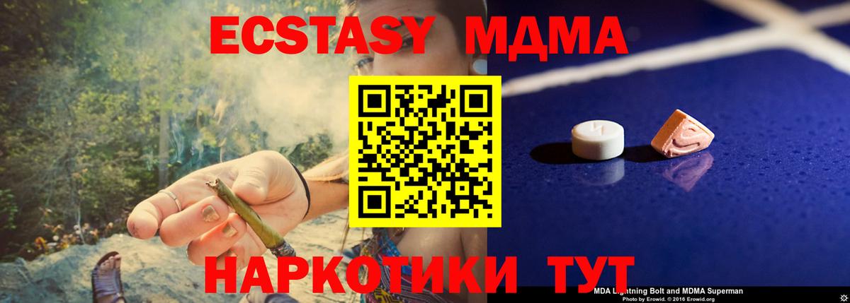 MDMA кристаллы  Вход с VPN  MDMA  МДМА VHQ  Ессентуки 
